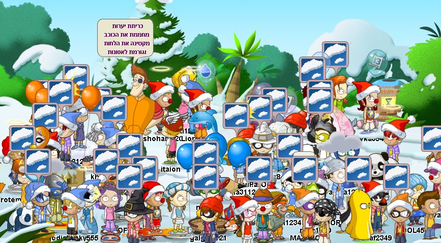 PlayingKehilaGiftCollect