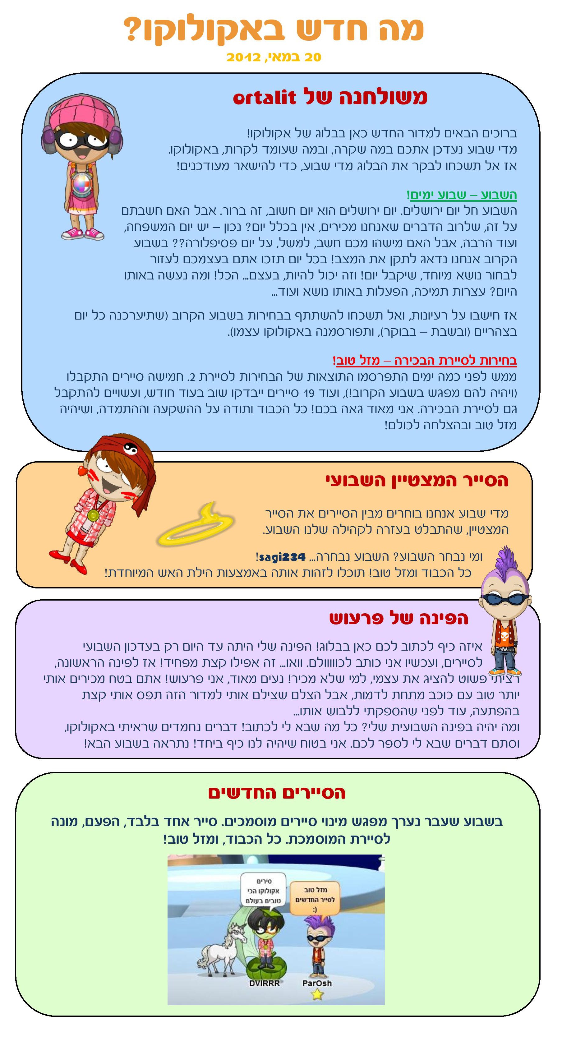 עדכון בלוג - 200512-page-001