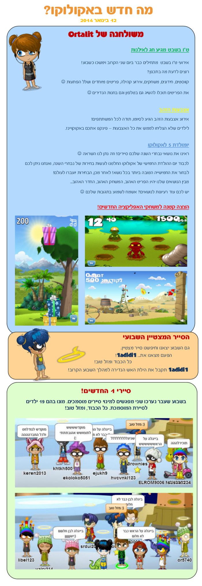 עדכון בלוג 11.1