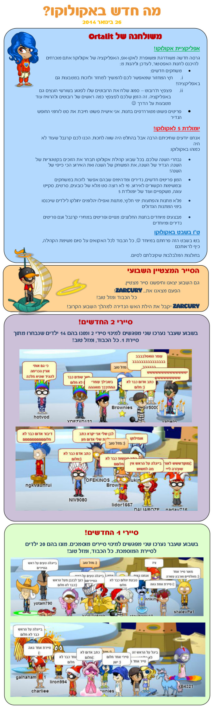 עדכון בלוג 26.1