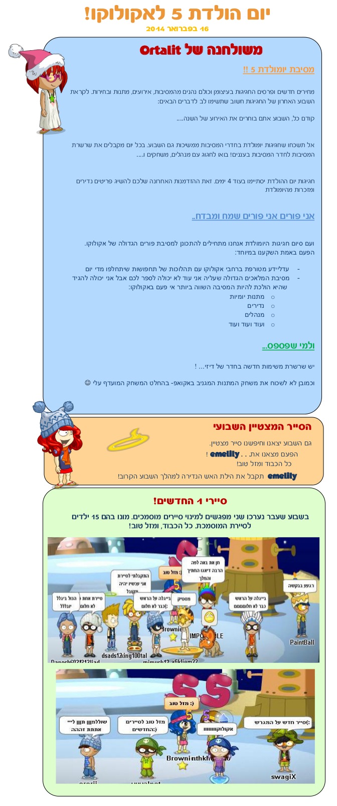 עדכון בלוג 16.2