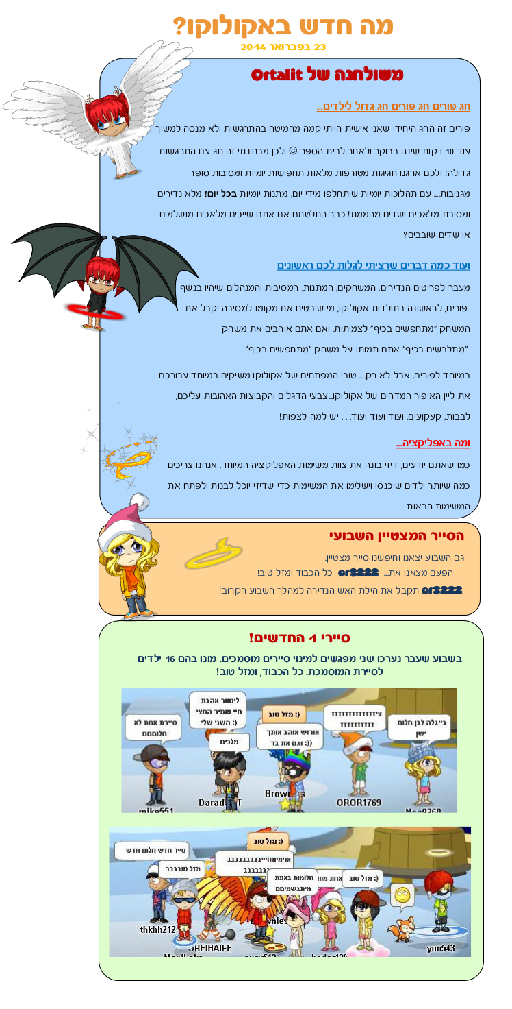 עדכון בלוג 23.2