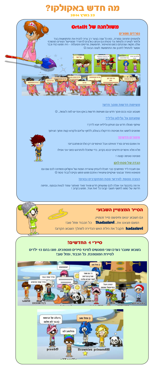 עדכון בלוג 23.3