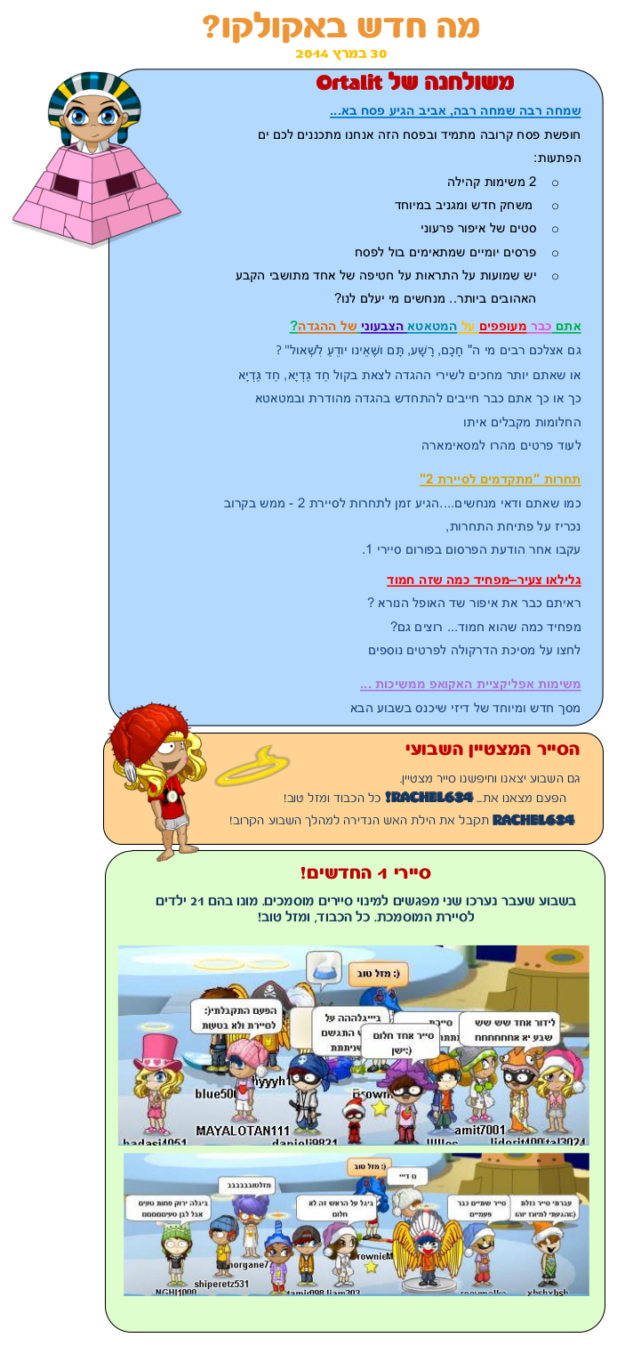 עדכון בלוג 30.3