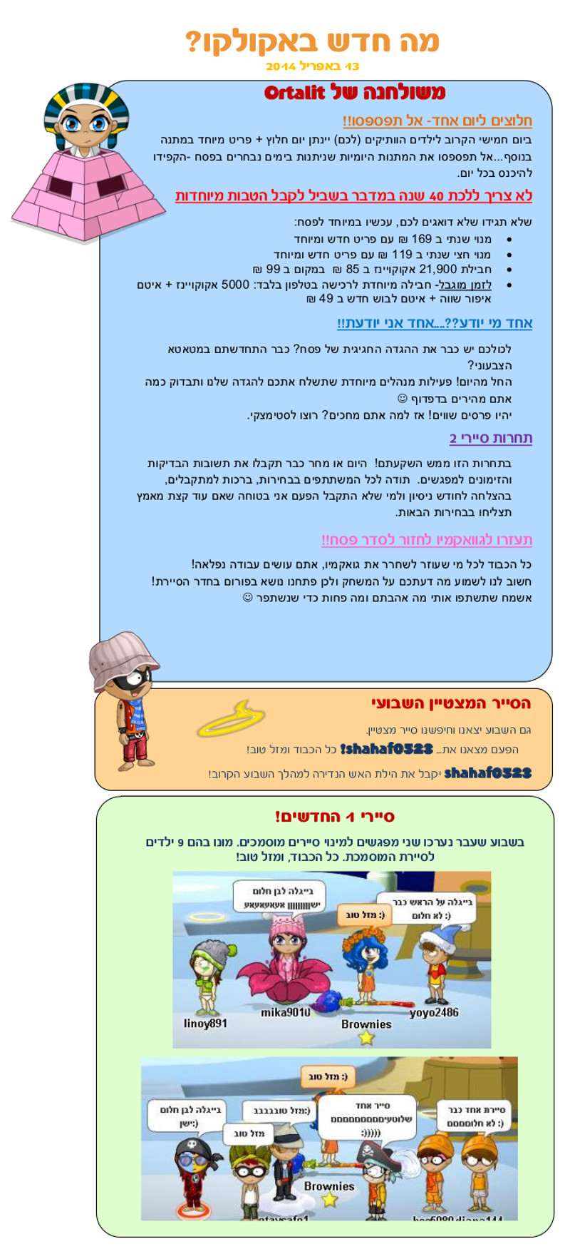 עדכון בלוג 12.4