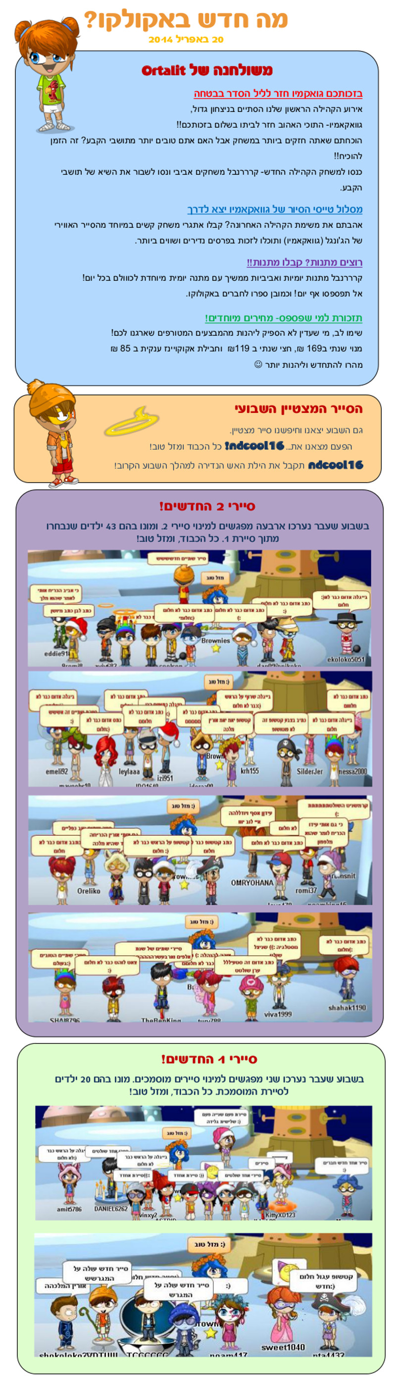 עדכון בלוג 20.4