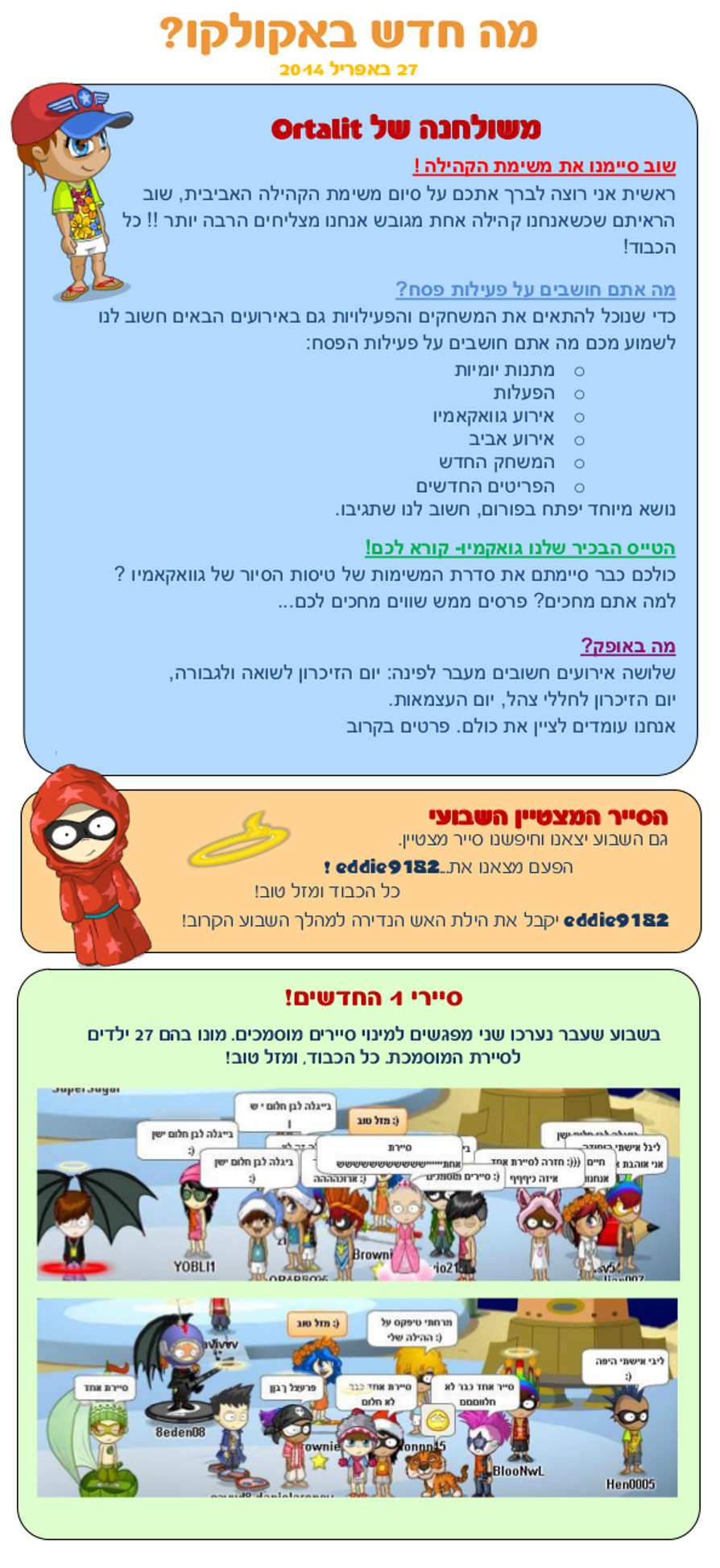 עדכון בלוג 27.4