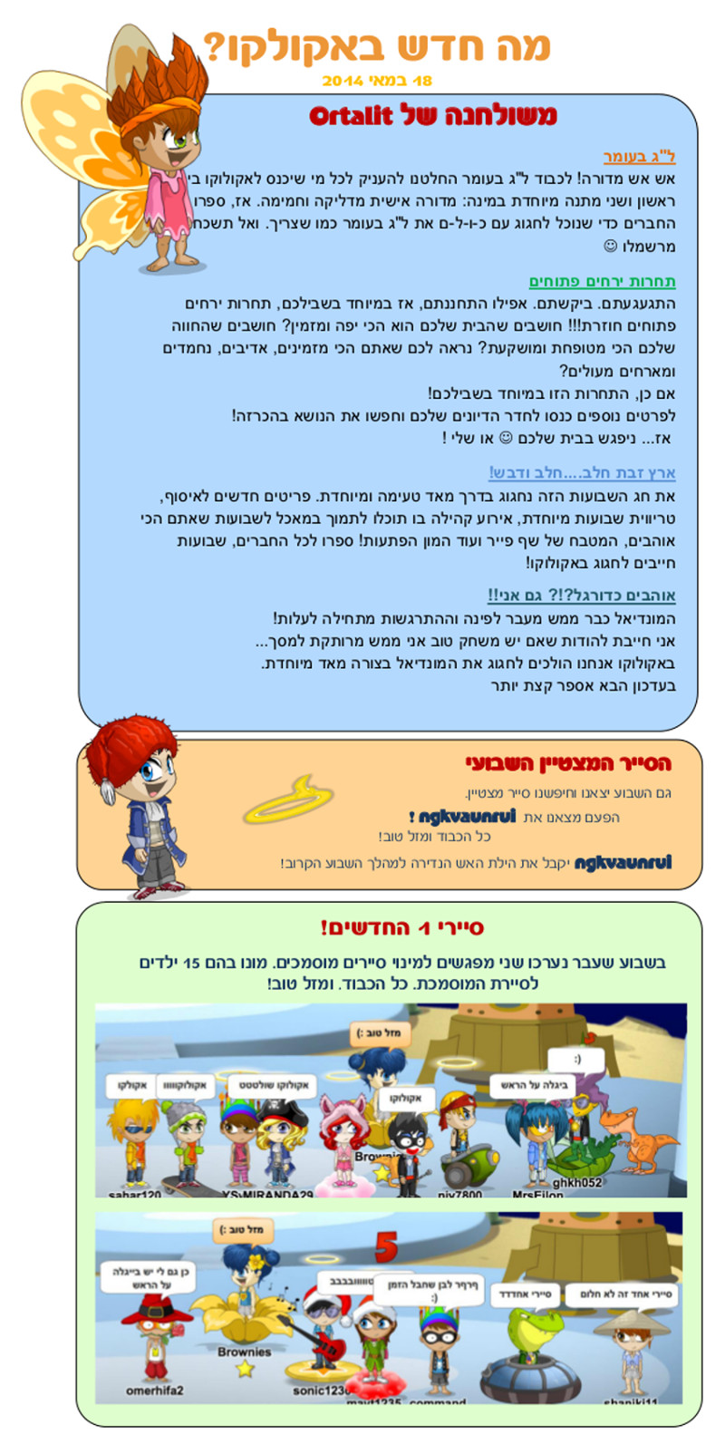 עדכון בלוג 18.5