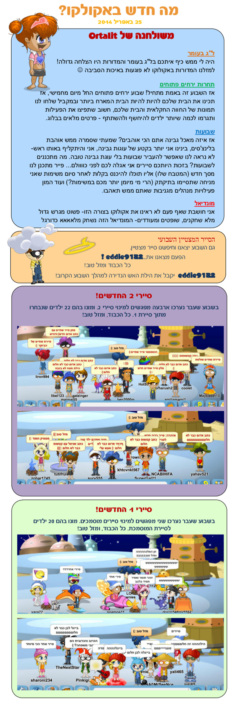 עדכון בלוג 25.5