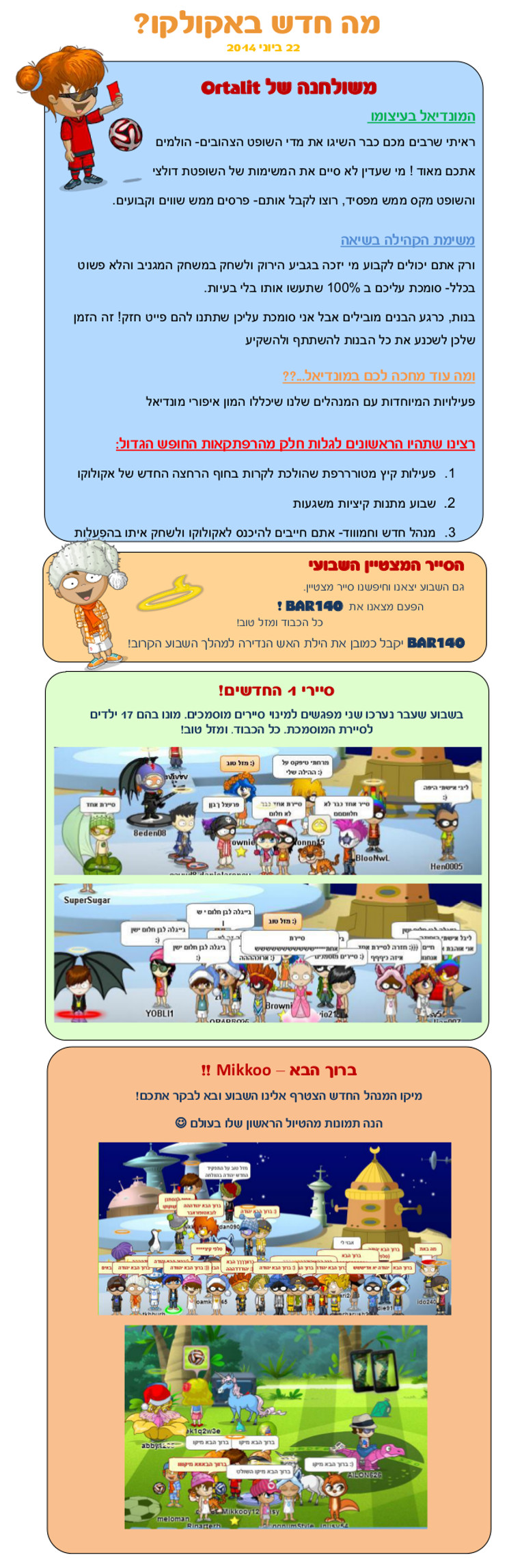 עדכון בלוג 22.6