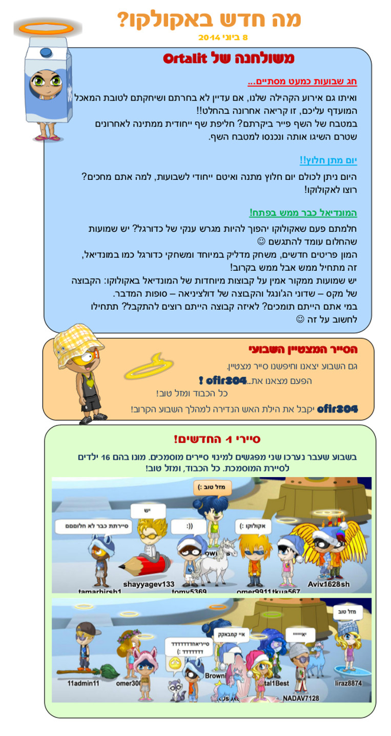 עדכון בלוג 8.6