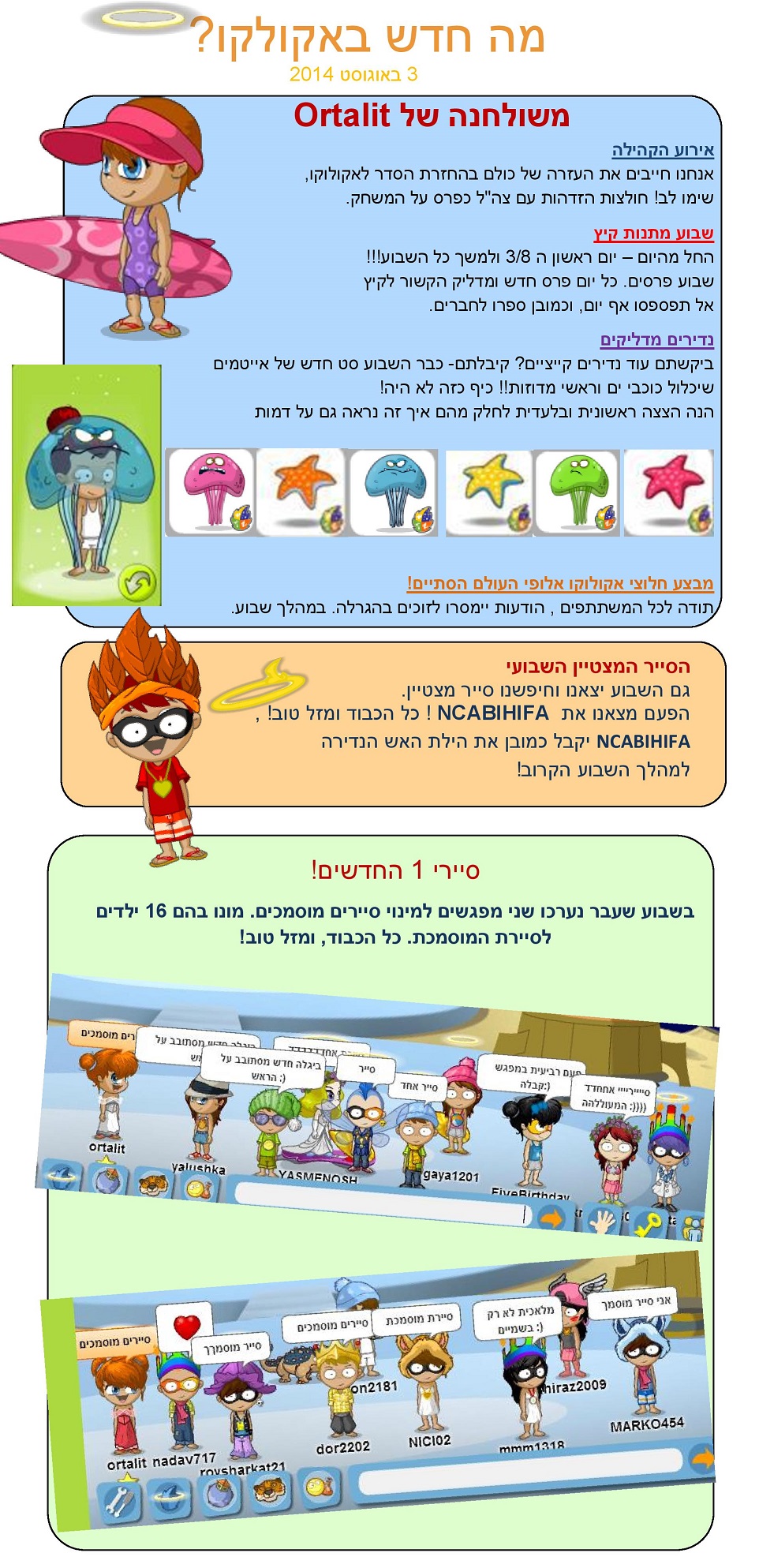 עדכון בלוג 3 לאוגוסט סופי