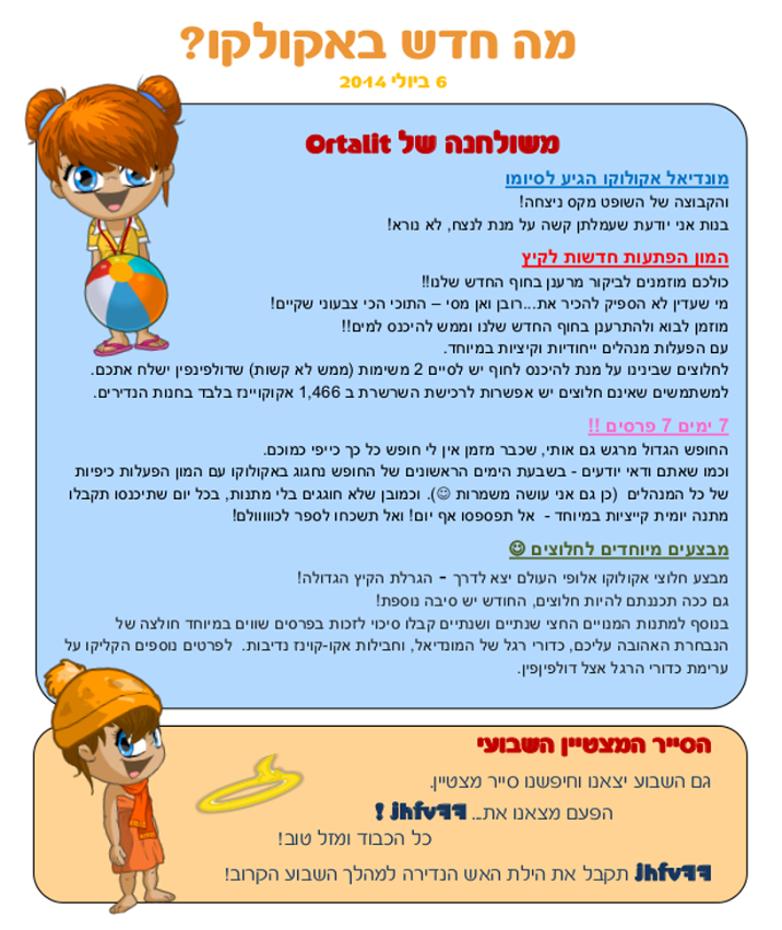 עדכון לבלוג 060714