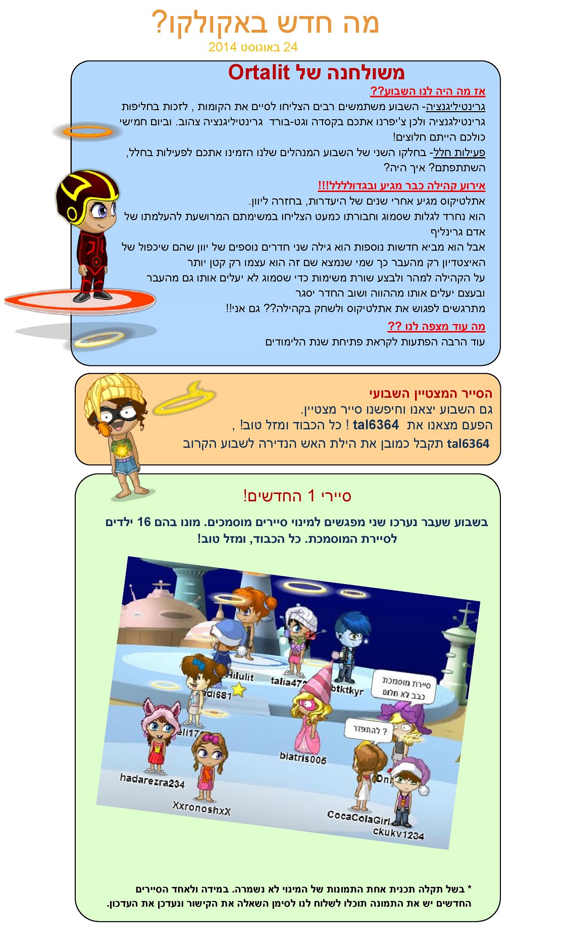 עדכון בלוג 2408-מוקטן סופי