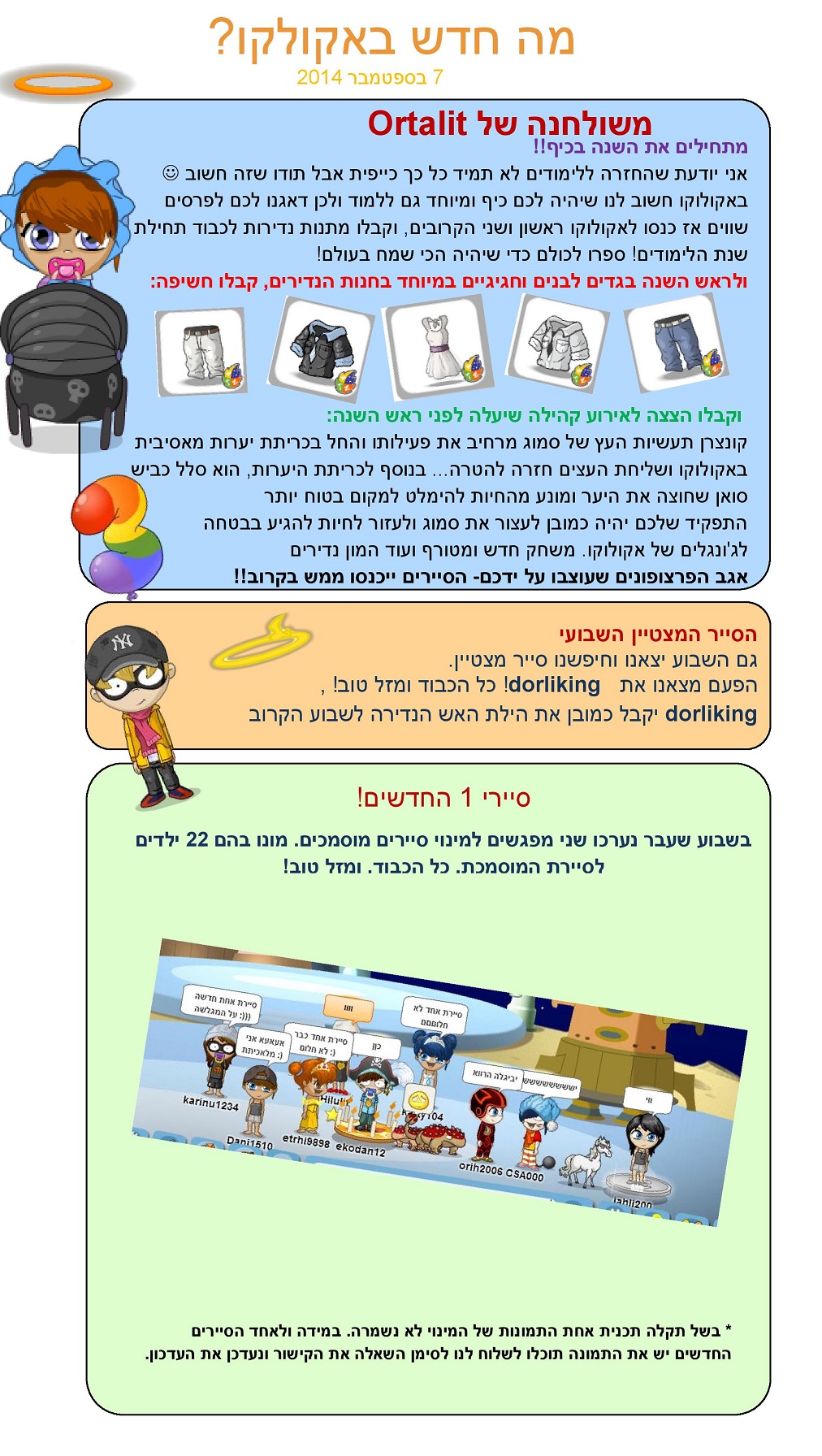 עדכון בלוג 0709-סופי