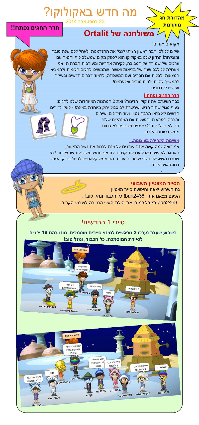 עדכון בלוג 2309-סופי