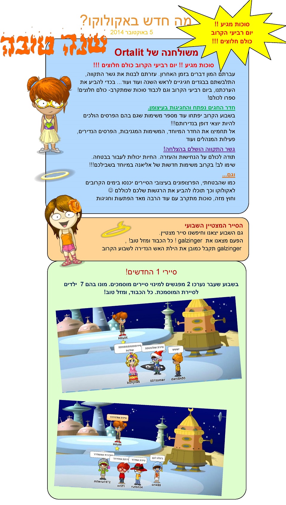 עדכון בלוג 051014 סופי