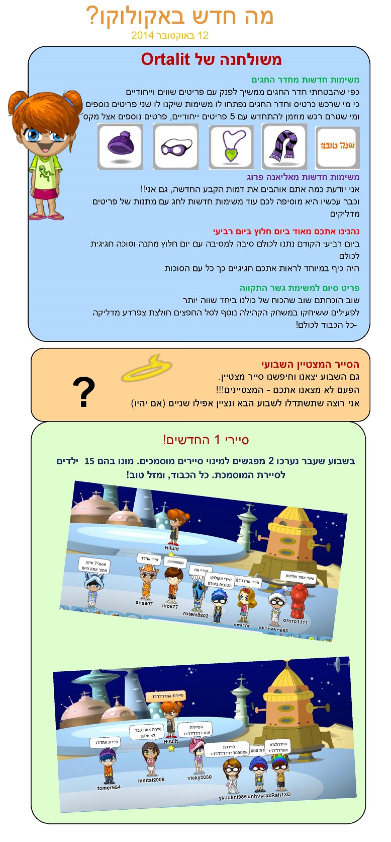 עדכון בלוג 121014 סופי