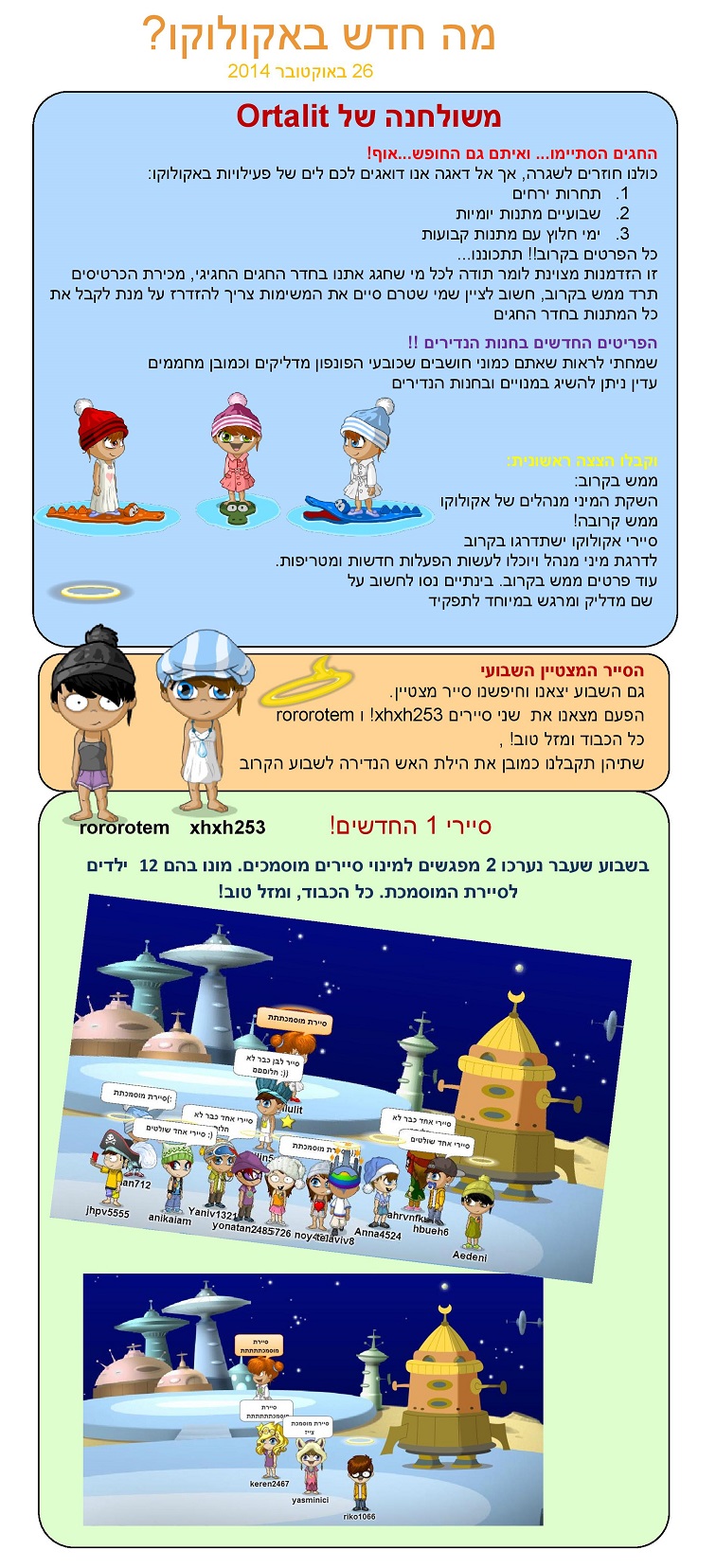 עדכון בלוג 261014-סופי