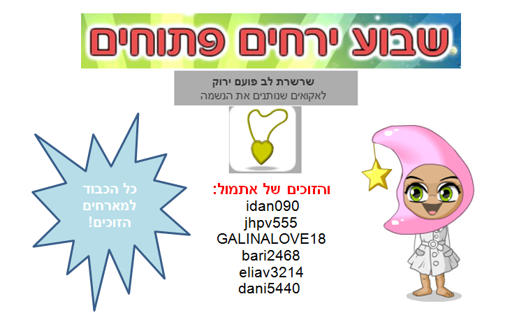 זוכים אתמול