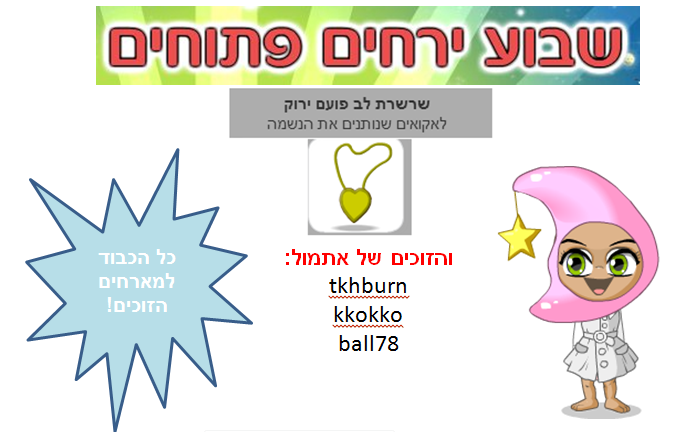 זוכים אתצך