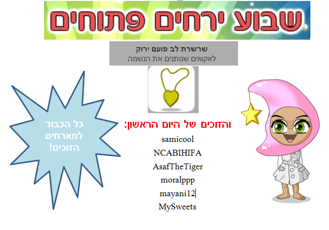 יום ראשון זוכים