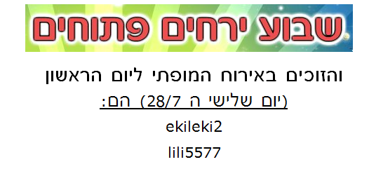 פרסום זוכים יום ראשון