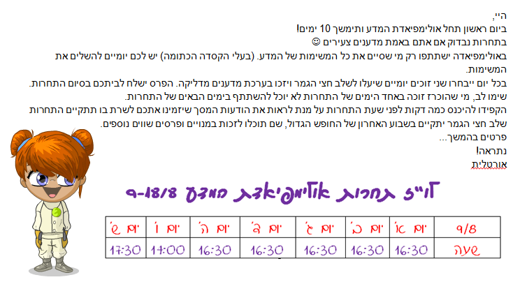 פרסום בלוג אולימפיאדה